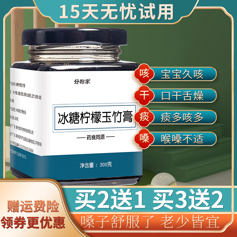 冰糖柠檬玉竹膏